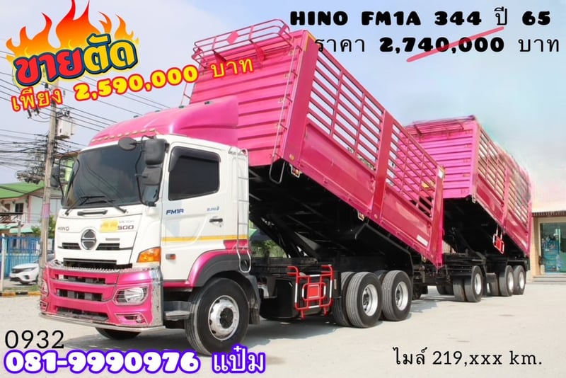 สิบล้อดั้มพ์ HINO FM1A 344 แรงม้า ปี 65 (0932,0933)
