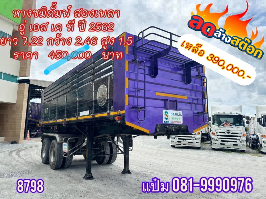 🚚หางเซมิดั้มพ์ สองเพลา อู่ เอส เค ที ปี 2562 ราคา 390,000.-(8798) 🚚หางเซมิดั้มพ์ สองเพลา อู่ เอส เค ที ปี 2562 ราคา 390,000.-(8798)
