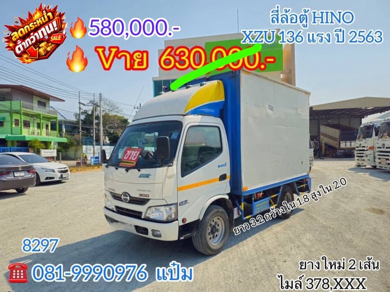 🚛สี่ล้อตู้จัมโบ้  ปี 2563 HINO  XZU 136 เเรงม้า Sาคา  580,000.-(8297)