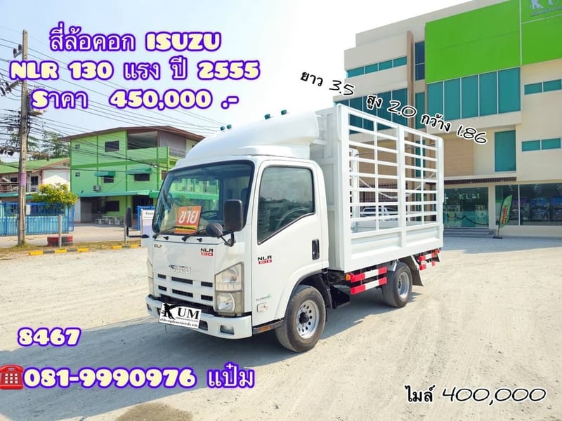 🚛สี่ล้อคอก  ปี 2555 ISUZU  NLR 130 เเรงม้า Sาคา  450,000.-(8467)