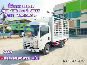 🚛สี่ล้อคอก ปี 2555 ISUZU NLR 130 เเรงม้า Sาคา 450,000.-(8467) 🚛สี่ล้อคอก ปี 2555 ISUZU NLR 130 เเรงม้า Sาคา 450,000.-(8467)