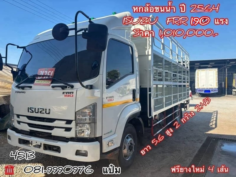 🚚 หกล้อขนน้ำ ปี 2564 ISUZU  FRR 190 แรง(4513) Sาคา 1,010,000.-