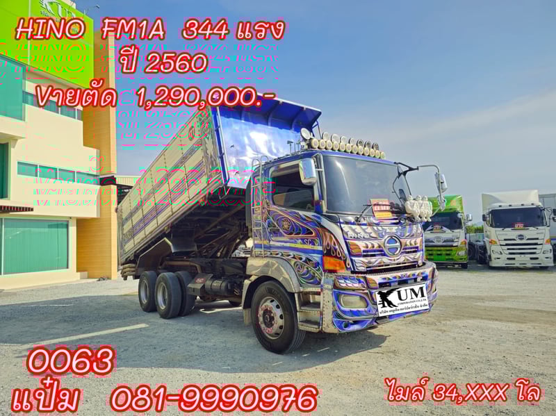 🚚HINO FM1A  344 แรงม้า ปี 2560       ราคา 1,290,000.-(0063) 