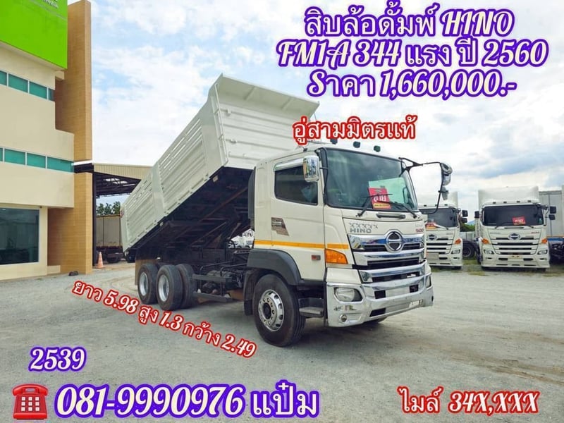 🚚 สิบล้อดั้มพ์  HINO FM1A 344   แรงม้า ปี 60 ( 2539 )