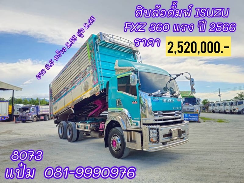 🚌สิบล้อดั้มพ์เกษตร ปี 2566   ISUZU  FXZ  360  แรงม้า ราคา  2,520,000.-(8073)