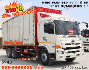 สิบล้อตู้สิบบาน Hino FL8J 260 แรงม้า ปี 65 (5943) สิบล้อตู้สิบบาน Hino FL8J 260 แรงม้า ปี 65 (5943)