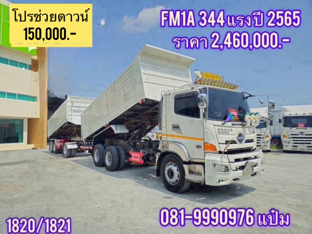 🚚สิบล้อดั้มพ์พ่วงเเม่ลูก ปี 2565 HINO FM1A 344 แรงม้า ราคา 2,460,000.-(1820)(1821) 🚚สิบล้อดั้มพ์พ่วงเเม่ลูก ปี 2565 HINO FM1A 344 แรงม้า ราคา 2,460,000.-(1820)(1821)