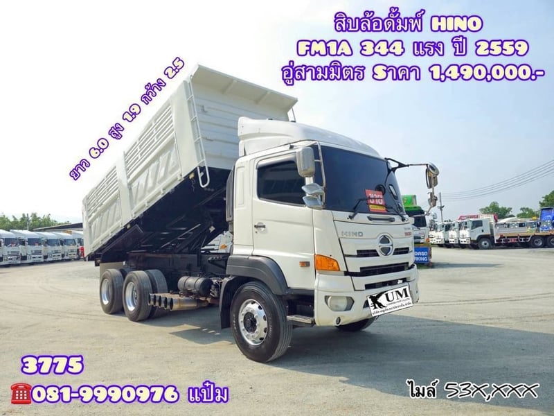 🚚 สิบล้อดั้มพ์ ปี 2559 HINO FM1A 344 เเรง ( 3775) Sาคา 1,490,000.-