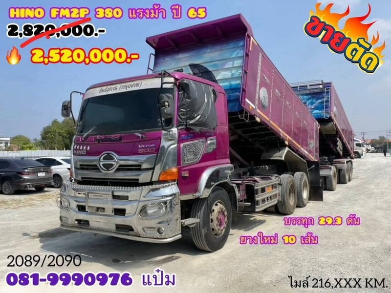  🚚สิบล้อดั้มพ์พ่วง HINO FM2P  380 แรงม้า ปี 65 (2089)(2090) Sาคา  2,520,000.-