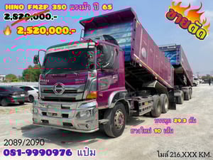 🚚สิบล้อดั้มพ์พ่วง HINO FM2P 380 แรงม้า ปี 65 (2089)(2090) Sาคา 2,520,000.- 🚚สิบล้อดั้มพ์พ่วง HINO FM2P 380 แรงม้า ปี 65 (2089)(2090) Sาคา 2,520,000.-