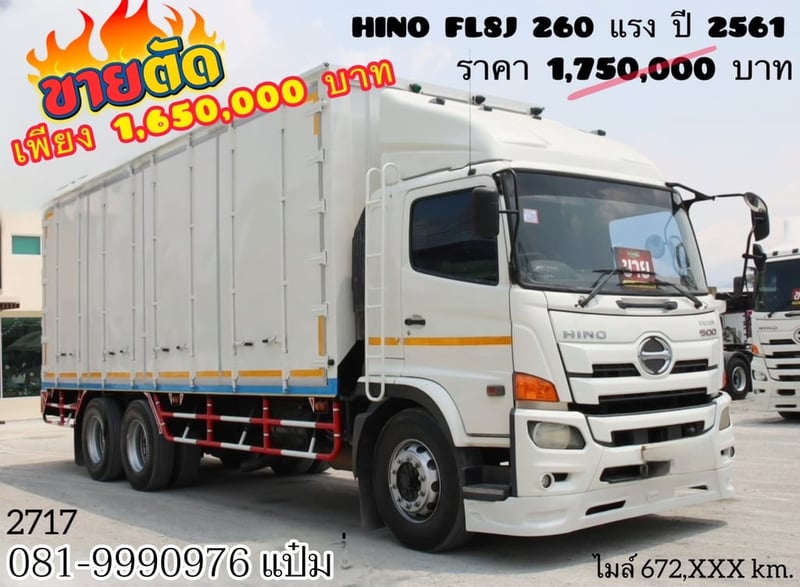 สิบล้อตู้สิบบาน HINO FL8J  260 แรงม้า ปี 2561  (2717)