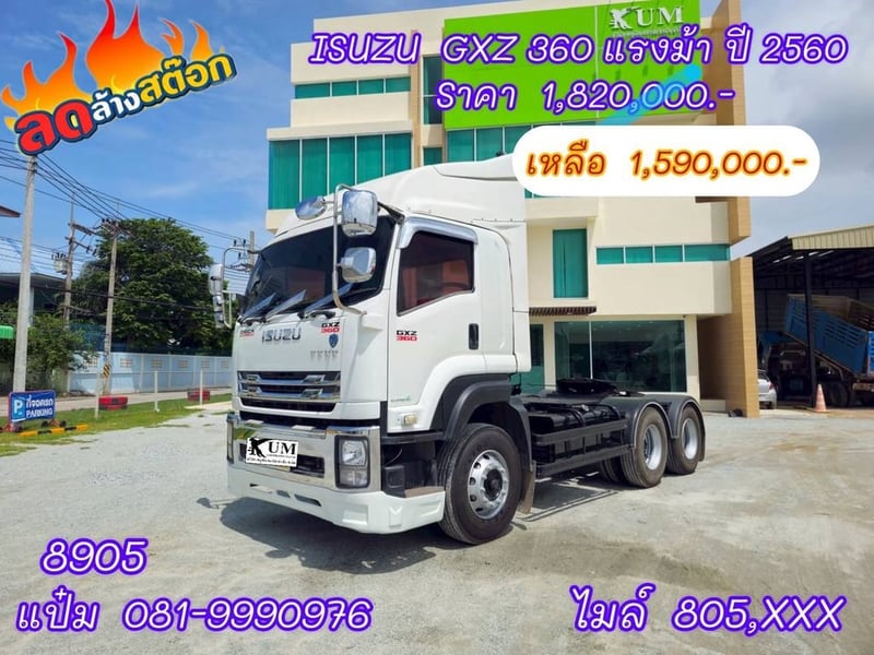 🚌สิบล้อหัวลาก ปี 2560 ISUZU  GXZ  360 แรงม้า ราคา  1,590,000.- (8905)