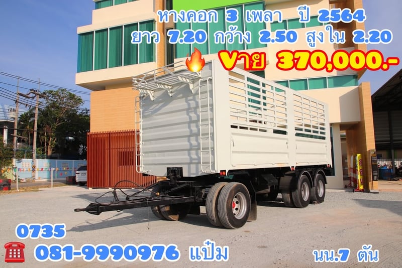 🚛หางคอกสามเพลา  ปี 2564 อู่เอสเคที  Sาคา 370,000.- (0735)