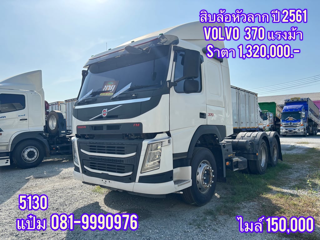 🚚 สิบล้อหัวลาก ปี 2561 VOLVO FM 370 แรงม้า ราคา 1,320,000.-(5130) 🚚 สิบล้อหัวลาก ปี 2561 VOLVO FM 370 แรงม้า ราคา 1,320,000.-(5130)