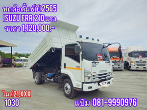 🚚หกล้อดั้มพ์ ปี 2565 ISUZU  FRR 210 แรงม้า ราคา 1,120,000.-(1030)