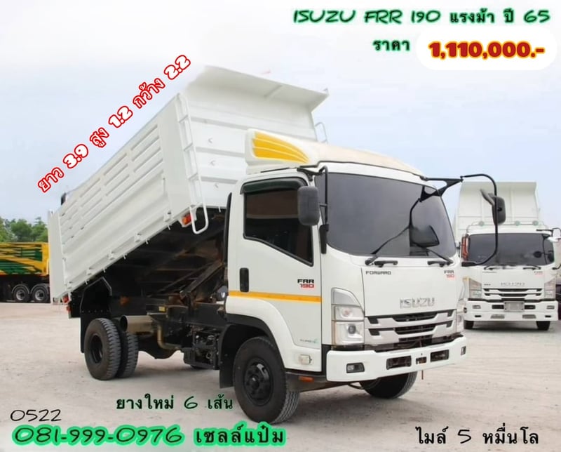 🚚หกล้อดั้มพ์ ปี 2565 ISUZU  FRR 190 เเรงม้า Sาคา  1,110,000.-(0522)