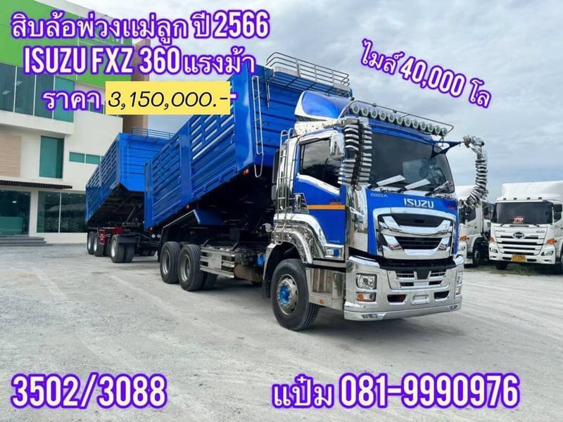 สิบล้อดั้มพ์ ISUZU  FXZ  360 แรงม้า ปี 2566  ราคา  3,150,000.-(3502)3088)