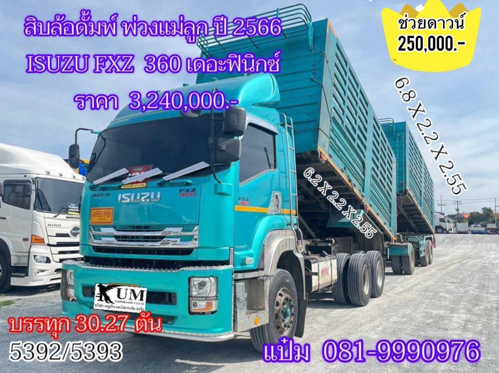 สิบล้อดั้มพ์ ISUZU FXZ 360 แรงม้า ปี 2566 ราคา 3,240,000.- (5392)(5393) สิบล้อดั้มพ์ ISUZU FXZ 360 แรงม้า ปี 2566 ราคา 3,240,000.- (5392)(5393)