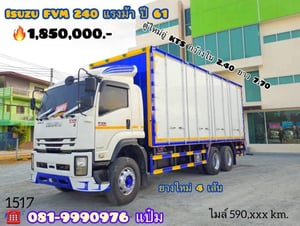 🚚สิบล้อตู้สิบบาน ปี 2561 ISUZU  FVM 240 เเรงม้า  Sาคา  1,850,000.-(1517)