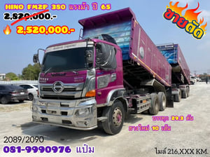 🚚สิบล้อดั้มพ์พ่วง HINO FM2P 380 แรงม้า ปี 65 (2089)(2090) Sาคา 2,520,000.- 🚚สิบล้อดั้มพ์พ่วง HINO FM2P 380 แรงม้า ปี 65 (2089)(2090) Sาคา 2,520,000.-