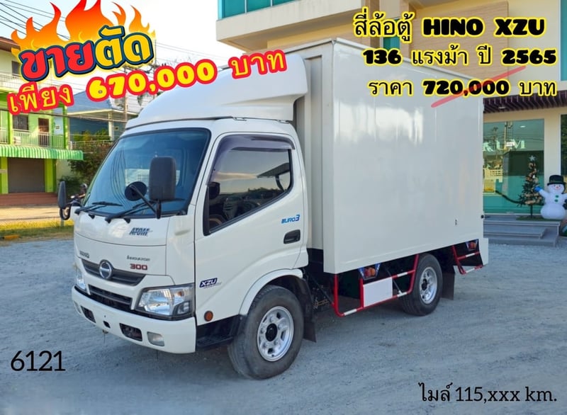 สี่ล้อตู้ทึบ HINO XZU 136 แรงม้า ปี 2565 (6121)