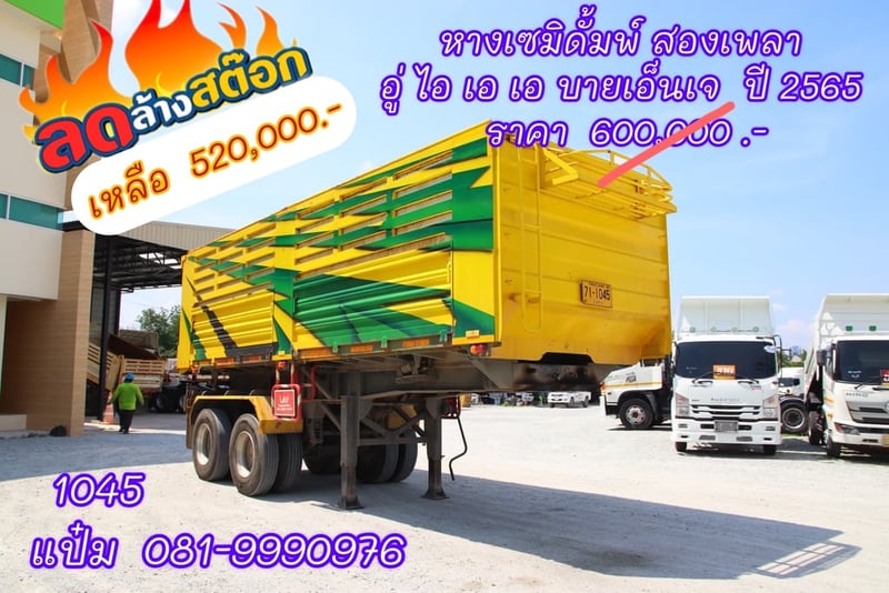 หางเซมิดั้มพ์ สองเพลา ปี 2565 อู่ไอ เอ เอบายเอ็น เจ Sาคา 520,000.-(1045)