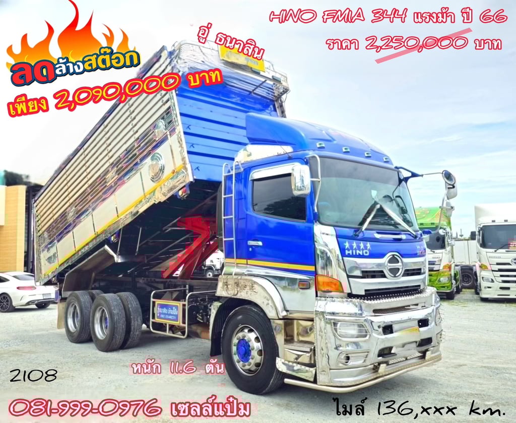 🚚 สิบล้อดั้มพ์ ปี 2566 HINO FM1A 344 เเรงม้า ราคา 2,090,000.-(2108) 🚚 สิบล้อดั้มพ์ ปี 2566 HINO FM1A 344 เเรงม้า ราคา 2,090,000.-(2108)
