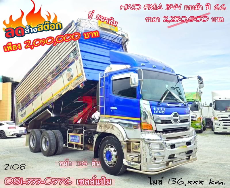 🚚 สิบล้อดั้มพ์  ปี 2566 HINO FM1A 344  เเรงม้า ราคา  2,090,000.-(2108)