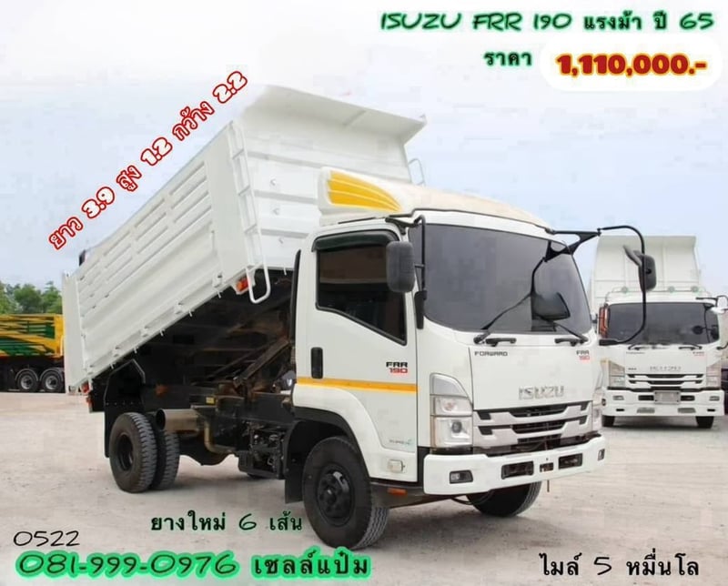 🚚หกล้อดั้มพ์ ปี 2565 ISUZU  FRR 190 เเรงม้า Sาคา  1,110,000.-(0522)
