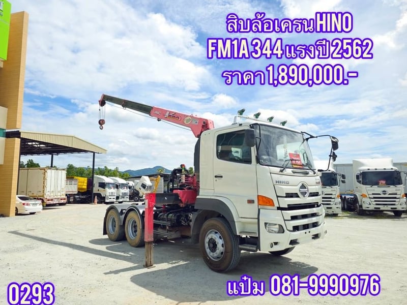 🚚สิบล้อหัวลากติดเครน  ปี 2562 HINO  FM1A  344 แรงม้า ราคา  1,890,000.-(0293)