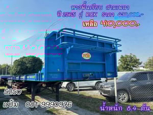 🚚 หางพื้นเรียบ ปี 2565 อู่  RCK  ยาว 12.4 เมตร Sาคา  410,000.- (5250)