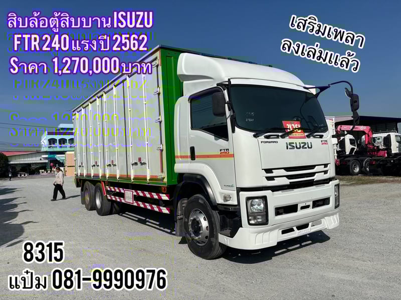  🚚สิบล้อตู้ สิบบาน ปี 2563 ISUZU  FTR  240  แรงม้า Sาคา  1,270,000.-(8315)
