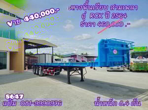 🚚 หางพื้นเรียบ ปี 64 อู่ RCK  สามเพลา (8647) Sาคา 440,000.-