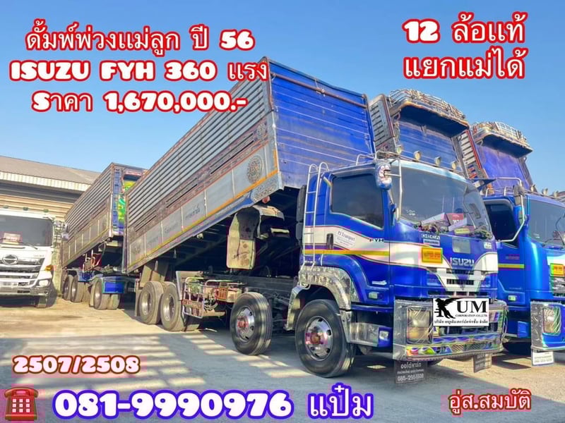 🚚ดั้มพ์พ่วงเกษตร ปี 2556 ISUZU  FYH 360 แรง Sาคา 1,670,000.-(2507)(2508)