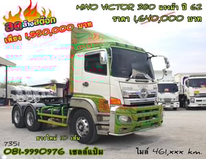 🚌สิบล้อหัวลาก ปี 2562 HINO  FM2P 380 แรงม้า ราคา  1,550,000.-(7351)