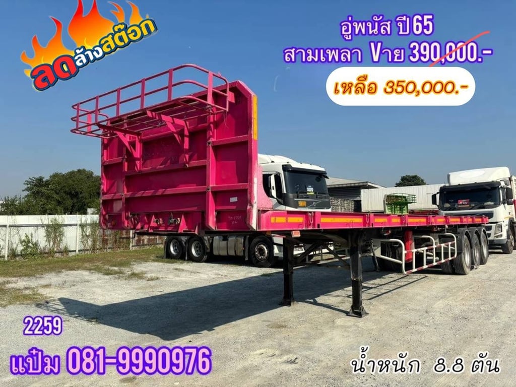 🔥 หางพื้นเรียบสามเพลา ปี 2565 อู่พนัส Sาคา 350,000.-(2259) 🔥 หางพื้นเรียบสามเพลา ปี 2565 อู่พนัส Sาคา 350,000.-(2259)