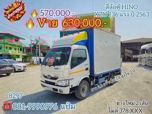 🚛สี่ล้อตู้จัมโบ้ ปี 2563 HINO XZU 136 เเรงม้า Sาคา 570,000.(8297) 🚛สี่ล้อตู้จัมโบ้ ปี 2563 HINO XZU 136 เเรงม้า Sาคา 570,000.(8297)
