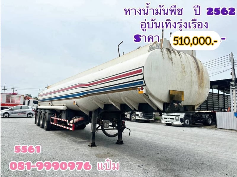 🔥 หางน้ำมันพืช อู่บันเทิงรุ่งเรือง ปี 62 🔥 ของหายาก นานๆ จะเข้ามาสักคัน!(42,000ลิตร ) พร้อมใช้งาน ราคาดี รีบทักก่อนหลุด 🚛💨 📞 081-9990976  แป๋ม ➖➖➖➖➖➖➖➖➖➖➖➖ 💥Vายเพียง  510,000.-(5561)