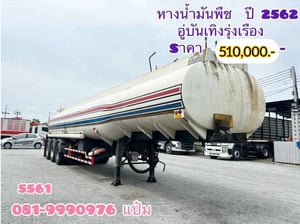 🔥 หางน้ำมันพืช อู่บันเทิงรุ่งเรือง ปี 62 🔥 ของหายาก นานๆ จะเข้ามาสักคัน!(42,000ลิตร ) พร้อมใช้งาน ราคาดี รีบทักก่อนหลุด 🚛💨 📞 081-9990976 แป๋ม ➖➖➖➖➖➖➖➖➖➖➖➖ 💥Vายเพียง 510,000.-(5561) 🔥 หางน้ำมันพืช อู่บันเทิงรุ่งเรือง ปี 62 🔥 ของหายาก นานๆ จะเข้ามาสักคัน!(42,000ลิตร ) พร้อมใช้งาน ราคาดี รีบทักก่อนหลุด 🚛💨 📞 081-9990976 แป๋ม ➖➖➖➖➖➖➖➖➖➖➖➖ 💥Vายเพียง 510,000.-(5561)
