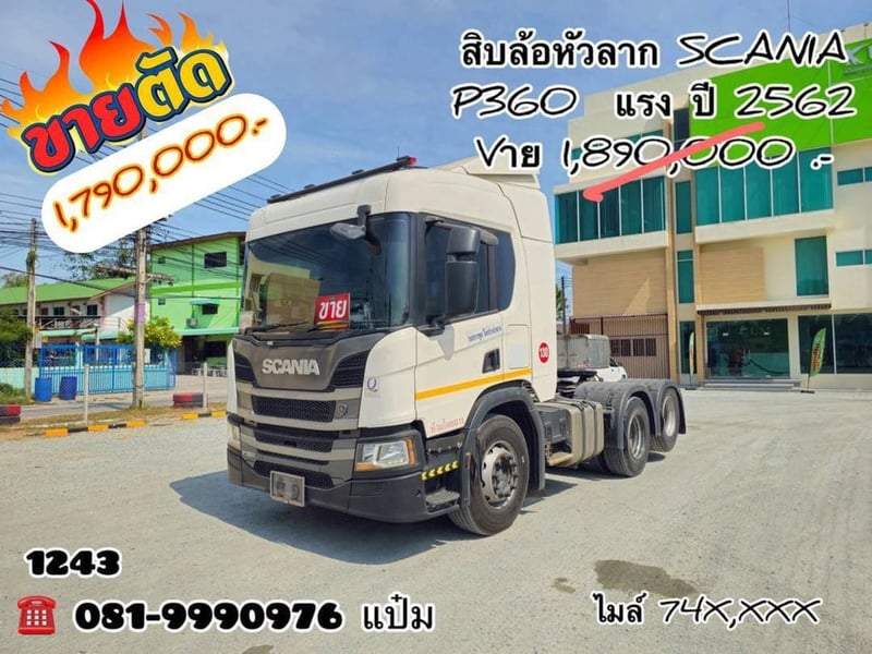 🔥 SCANIA P360 แรงม้า เพลาเดียวยกล้อ  ลากหนักได้ ประหยัดกว่า ปี 2019 (1243)