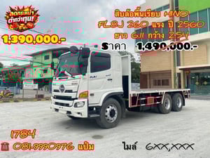 👉สิบล้อพื้นเรียบ HINO FL8J  260 แรงม้า ปี 2560 (1784) Sาคา 1,390,000.-