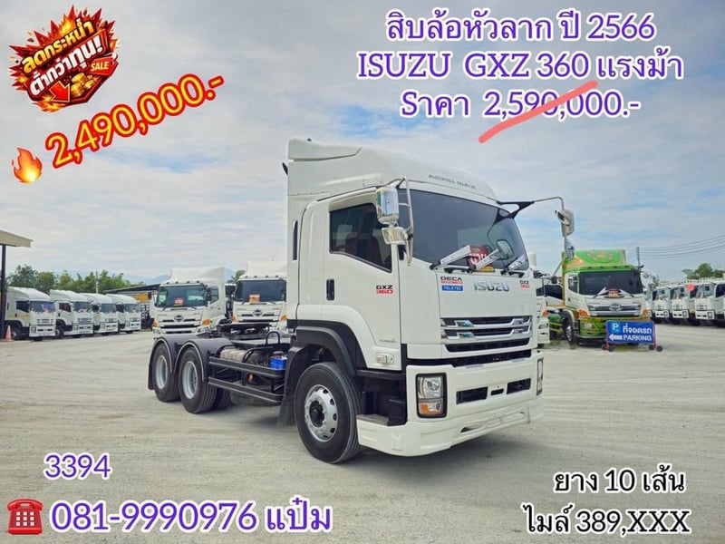 🚚สิบล้อหัวลาก ปี 2566 ISUZU  GXZ  360 เเรง Sาคา  2,490,000.-(3394)