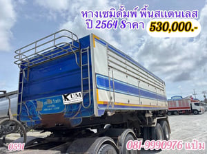 🚛หางเซมิดั้มพ์ อู่เอสเอสวี ปี 2564 สองเพลา สิบน๊อต(0591) 🚛หางเซมิดั้มพ์ อู่เอสเอสวี ปี 2564 สองเพลา สิบน๊อต(0591)