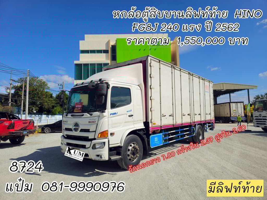 🚚หกล้อตู้สิบบาน ปี 2562 HINO FG8J 240 เเรงม้า Sาคา 1,550,000.-(8724) 🚚หกล้อตู้สิบบาน ปี 2562 HINO FG8J 240 เเรงม้า Sาคา 1,550,000.-(8724)