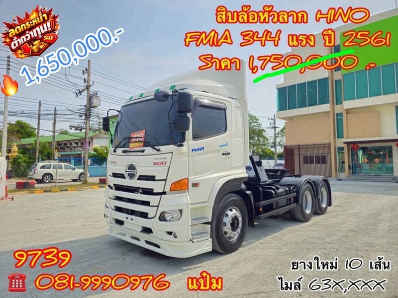 🚚 สิบล้อหัวลาก  ปี 2561 HINO FM1A  344 เเรง Sาคา  1,650,000.-(9739)