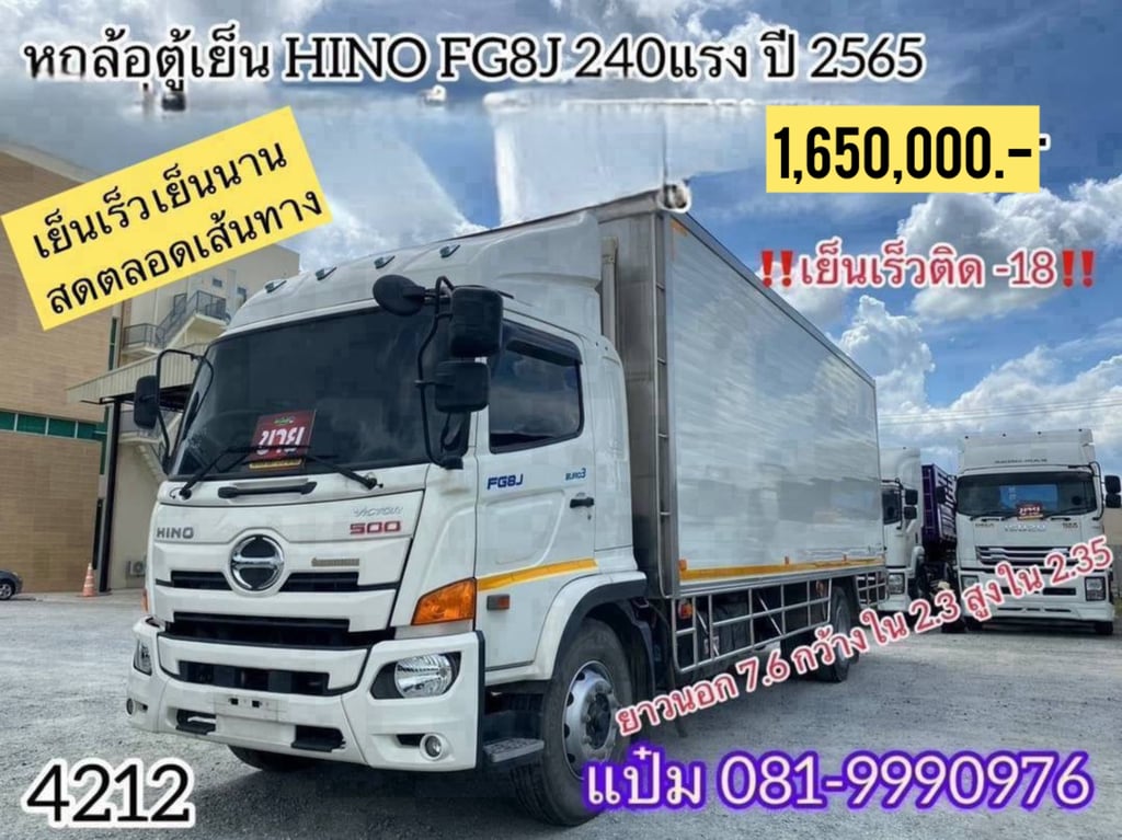 🚚หกล้อตู้เย็น ปี 2565 HINO FG8J 240 แรงม้า  ราคา  1,650,000.-(4212)