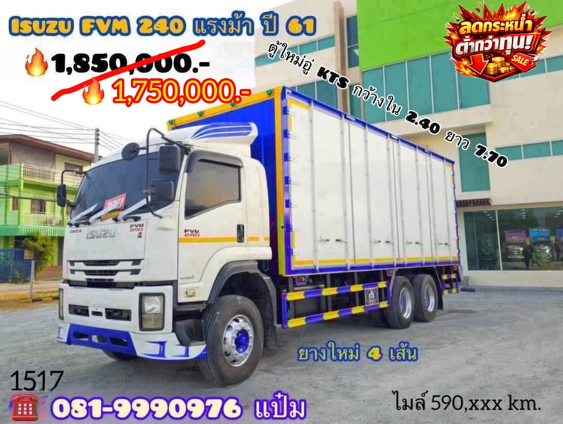 🚚สิบล้อตู้สิบบาน ปี 2561 ISUZU  FVM 240 เเรงม้า  Sาคา  1,750,000.-(1517)