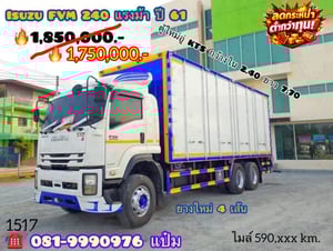 🚚สิบล้อตู้สิบบาน ปี 2561 ISUZU  FVM 240 เเรงม้า  Sาคา  1,750,000.-(1517)