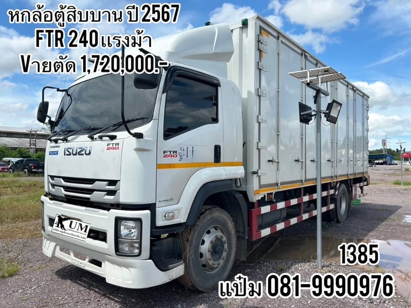 🚚หกล้อตู้สิบบาน ปี 2567 ISUZU  FTR  240 แรง Sาคา  1,720,000.-(1385)