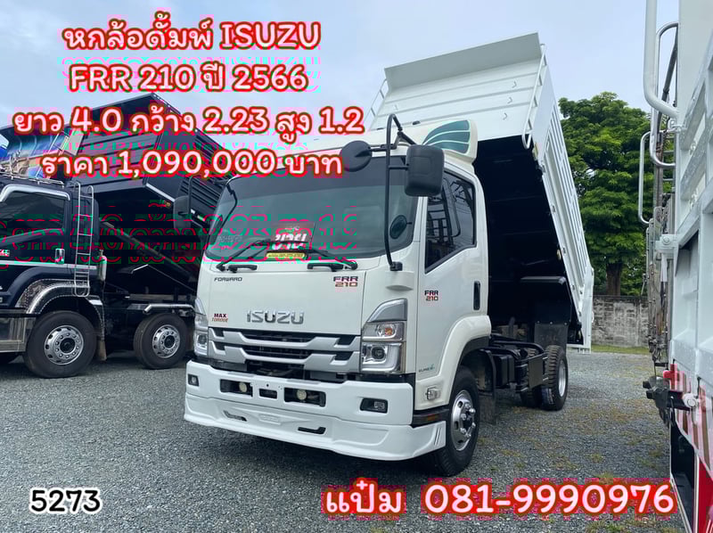 อย่างสวย หกล้อดั้มพ์ ISUZU FRR 210 แรง ปี 2566 ราคา  1,090,000.-(5273).